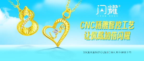 新品璀璨上市丨讓你每一刻都成為人群中的焦點