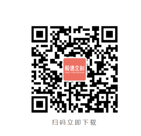 極速定制 極速定制